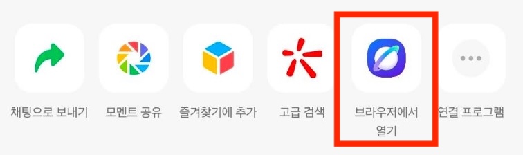WeChat 메뉴에서 '브라우저에서 열기' 항목 위치